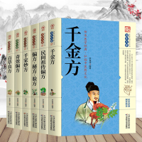 6册紫英轩千金方民间祖传偏方 偏方·秘方·验方千家妙方奇效偏方百草良方医学中医书籍