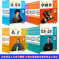 世界名人传记书籍套装马克思居里夫人鲁迅凡尔纳传诺贝尔莎士比亚拿破仑爱迪生传青少版中学生读物