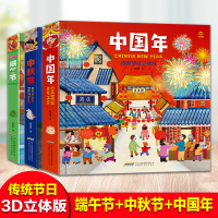 3册端午节中秋节中国年绘本3D立体书中国传统文化民俗起源翻翻书绘本故事书