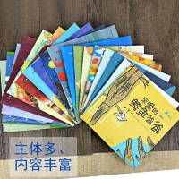 全套18册国际大师情商教养绘本馆 幼儿园宝宝儿童读物幼儿绘本图书