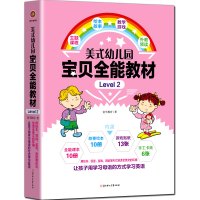 20册美式幼儿园宝贝全能教材level2分级阅读自然拼读英语绘本创造全英文的环境叫孩子用学习母语的方式学习英语幼儿启蒙