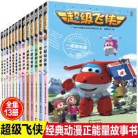飞侠书 全套13册季奥飞动漫书籍