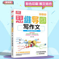 思维导图写作文基础篇小学生课分类作文大全成语解析写作大全三年级四五六年级小学生作文书写人物景事语文教材同步3-6年级读物
