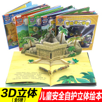 好好玩汪汪队立大功儿童安全自护立体绘本全6册绘本0-3岁宝宝早教书籍3-6岁