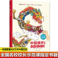 中国通史墙书正版时间图谱百科全书大开福全景展示中国历史地理百科全书老师推荐