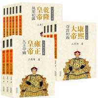【珍藏礼盒装】正版13册 二月河的帝王系列全集全套 二月河全集 康熙大帝全套+雍正+乾隆