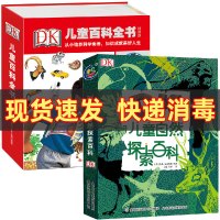 dk儿童百科全书全2册dk儿童自然探索百科/dk