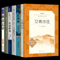 名著阅读课程化丛书九年级上册 艾青诗选水浒传唐诗三百首泰戈尔诗选聊斋志异世说新语共6本