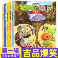 全套5册 植物大战僵尸2漫画书吉品爆笑漫画辑 夺宝奇兵+大战机器怪+超级明星赛+感冒病毒危机+海盗船来了