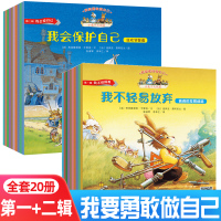 正版我要勇敢做自己小兔子大明星二辑我会爱自己全200册