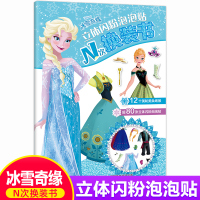冰雪奇缘立体闪粉泡泡贴N次换装书迪士尼公主贴画书3-6岁儿童游戏贴纸书反复黏贴绘本图画书80张泡泡贴迪士尼主题换装书