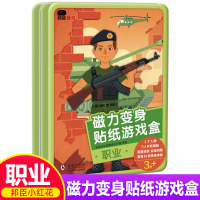 邦臣小红花磁力变身贴纸游戏盒职业变装游戏3-5-6岁儿童专注力全脑开发反复贴纸游戏书思维逻辑训练书籍智力潜能开发