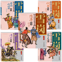 雪岗中国历史故事集全套5册清朝明朝晋朝南北朝儿童必读历史典籍小说故事书6-12岁