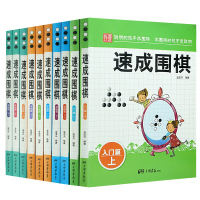 正版 《儿童围棋入中级高级篇》(共10册)金天龙编著 围棋教材书学校学生儿童围棋教程教