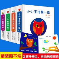 全4册中英双语宝宝触摸书小小手指摸一摸0-3岁宝宝启蒙认知早教书3-6岁数字动物蔬果日常用品生活小百科