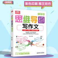 思维导图写作文实践篇小学生课分类作文大全成语解析写作大全三年级四五六年级小学生作文书写人物景事语文教材同步3-6年级读物