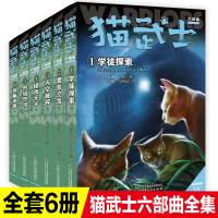 猫武士六部曲全套6册中小学生课外书8-12岁三年级课外书必读四五年级阅读