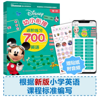 迪士尼幼小衔接英语进阶练习700题全3册学前班升一年级幼儿学英语口语练习册幼儿园书籍入学准备书籍3-6岁幼升小教材