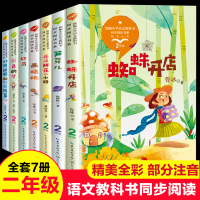 全7册统编版小学语文教材二年级必读书目彩色的梦画杨桃49只纸船和49只风筝红马蜘蛛开店笋芽儿开满鲜花的小路一二年级