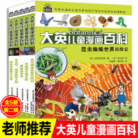 大英儿童漫画百科全书第二辑全5册少儿科普大百科全科6-12-14周岁