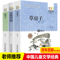 3册草房子正版稻草人书巫师的沉船百年百部中国儿童文学经典书系三四五六年级小学生阅读课外书籍老师推荐6-12岁课外书