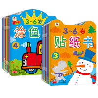 16册图书小红花贴纸书3-4岁儿童涂色书4-5岁IQ巧手动脑贴贴画书5-6岁专注力训练思维升级版幼儿小手工书