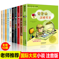 国际大奖小说注音版全10册兔子坡一百条裙子亲爱的汉修先生苹果树上的外婆钱的愿望彼得兔的故事老师推荐