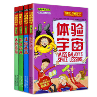 可怕的科学 体验课堂宇宙鲨鱼丛林沙漠 全套4册
