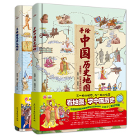 2册全套地图绘本手绘中国历史地图/世界历史地图看地图学科学知识原创大场景豪华版儿童绘本人文版3-6周岁少儿百科全书