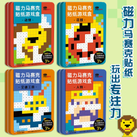 正版共4盒磁力马赛克贴纸游戏盒人物动物交通个工具花园邦臣小红花的书