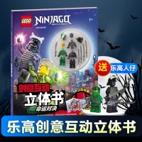 乐高幻影忍者创意互动立体书命运对决3D街景提升