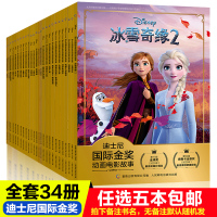 任选5单本迪士尼国际金奖电影动画故事全34册正版全集注音版