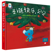 童书圣诞快乐贝贝小机关大原理趣味立体书平安夜大中小班幼儿绘本阅读