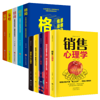 (全10册)销售心理学与沟通技巧提升自身格局走向成功必读书籍顾客行为心理学