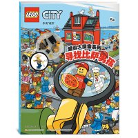 赠玩具积木乐高书籍儿童游戏男孩子读物大搜索系列寻找比萨男孩官方童书找不同迷宫图画捉迷藏专注力训练书籍8-10岁书