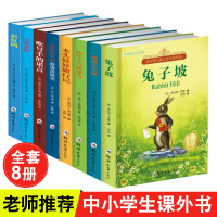 纽伯瑞儿童文学大奖作品全8册常春藤国际大奖小说怪医杜立特航海历险记兔子坡胡桃木小戒木头娃娃旅行记小学生课外书籍学校指定