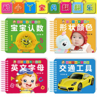 酷小丫宝贝翻翻乐 0-3岁宝宝早教书撕不烂识字大卡片 全12册
