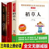 3册稻草人书叶圣陶正版三年级必读叶君健译安徒生童话全集格林童话原著无删减