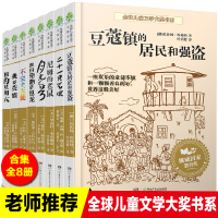 儿童文学大奖书系全套8册我的宠物是恐龙豆蔻镇的居民和强盗三四五六年级中小学生课外阅读书籍