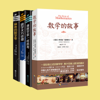 正版 数学套装系列共4册 数学的故事+像数学家一样思考+数学天方夜谭+神奇的数字零