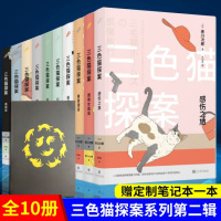 正版 三探案 第二辑全集10册 赤川次郎 幽灵列车作者赤川次郎侦探推理悬疑小说代表作