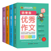 豫京缘全4册2020年冈作文小学生作文大全小学通用适用
