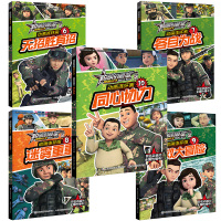 聪明的顺溜书全5册6-10集 漫画特种兵学校动画连环画第二季同心协力央视热播现实军事题材热血动漫