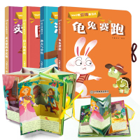 360度立体剧场童话书全4册卖火柴的小女孩龟兔赛跑渔夫与金鱼国王的新衣0-3-6岁