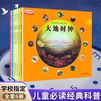 6册少年版美的科普四季时钟系列乌纳雅各布大地时钟草地时钟太阳树木时钟花的时钟蝴蝶绘本