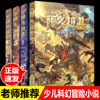 4册变形魔偶阿多拉基正版全套星海战神幻影游船作者郭妮小说故事科幻书籍