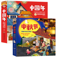 中国传统文化节好中秋节立体书儿童3d中秋节过年啦春节故事绘本