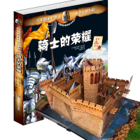 拉鲁斯趣味科学馆低幼互动小百科全书黑皮科普系列骑士的荣耀立体书经典法国引进少儿科学解答