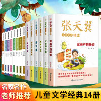 14册全套张天翼儿童文学名家经典书系宝葫芦的秘密茅盾叶圣陶凌淑华汪曾祺鲁迅老舍朱自清