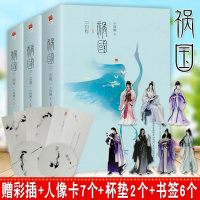 共3套6册 祸国1+2+3 图璧+式燕+归程 全六册